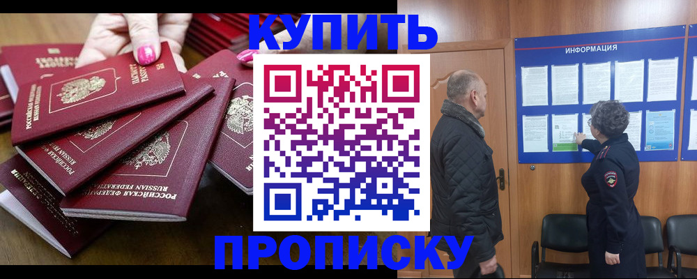 прописка штамп в Кодинске